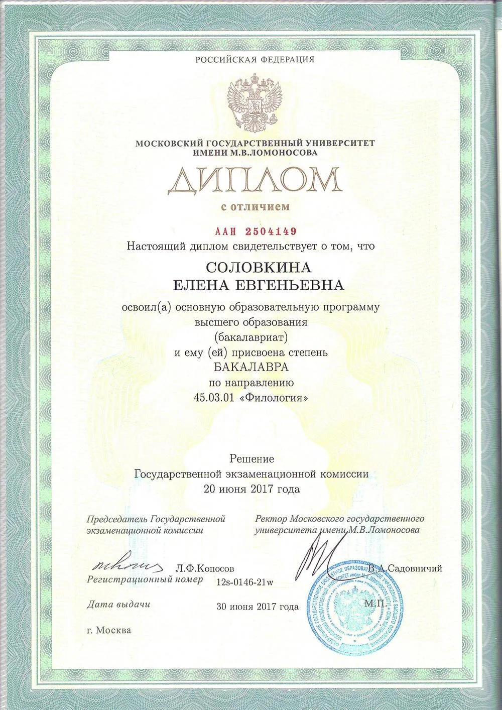 Диплом