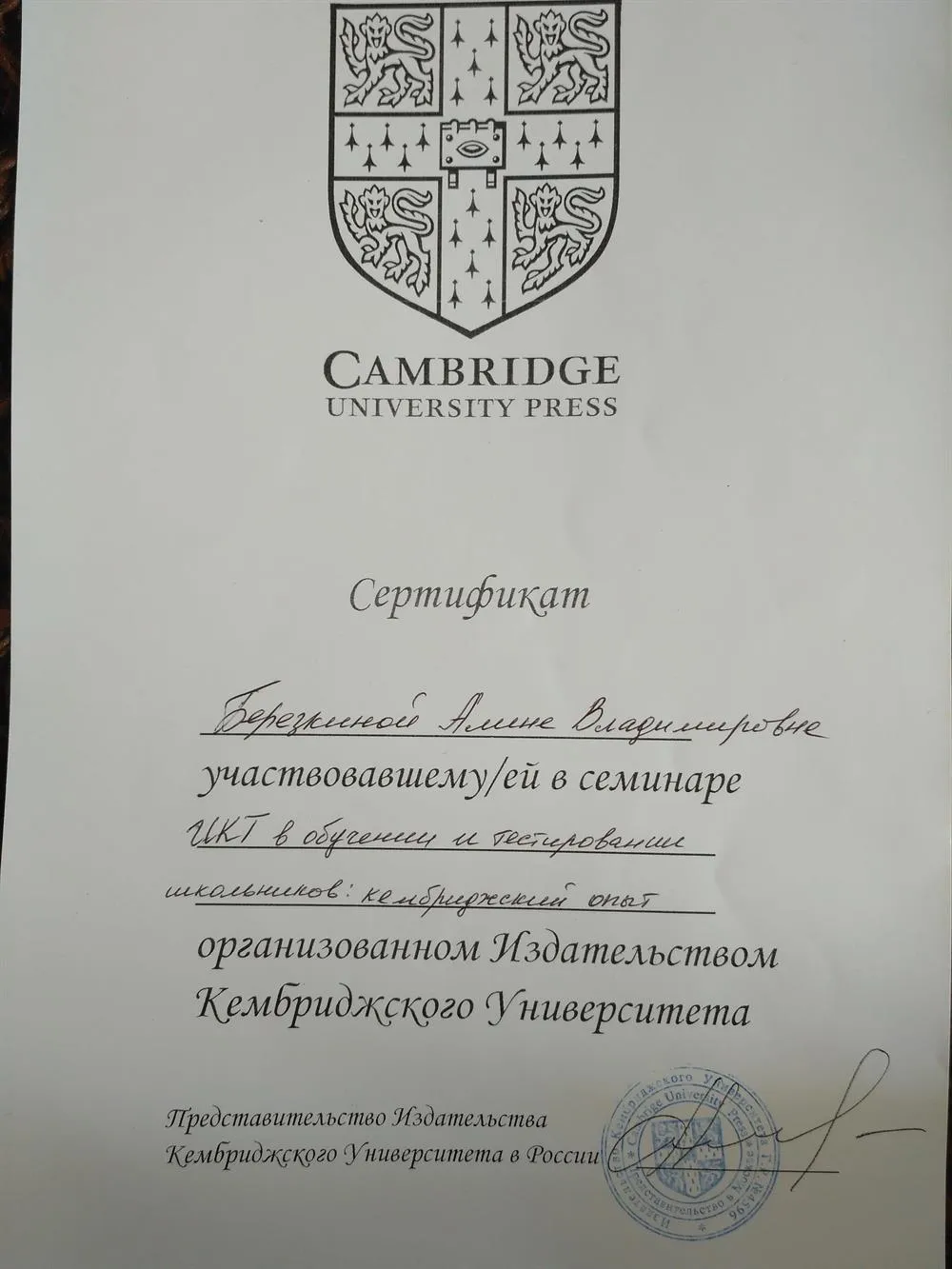 Сертификат участника семинара