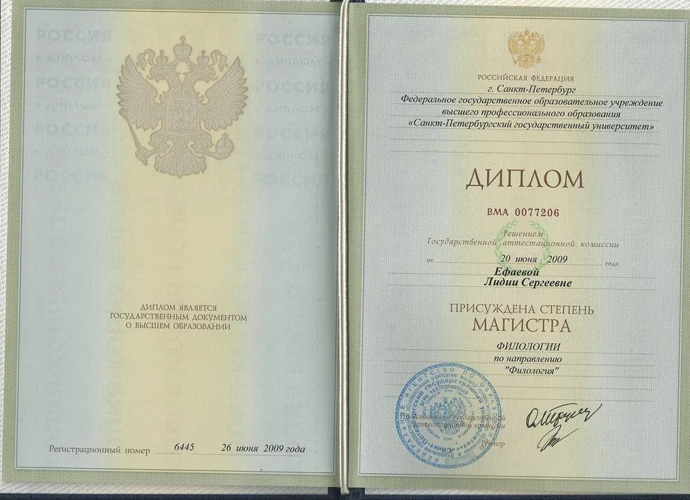 Диплом магистра