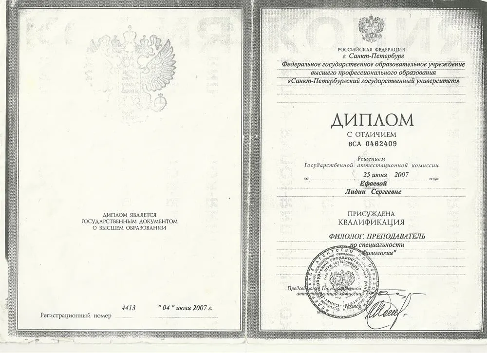 Диплом специалиста с отличием