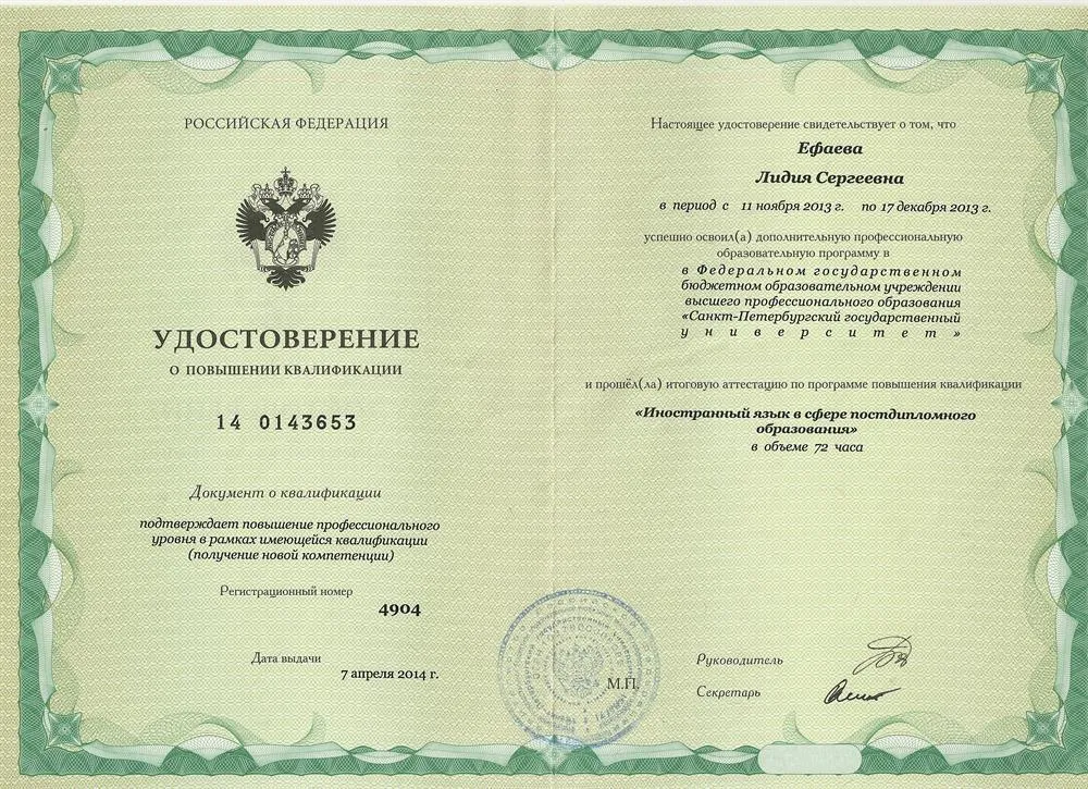 Повышение квалификации