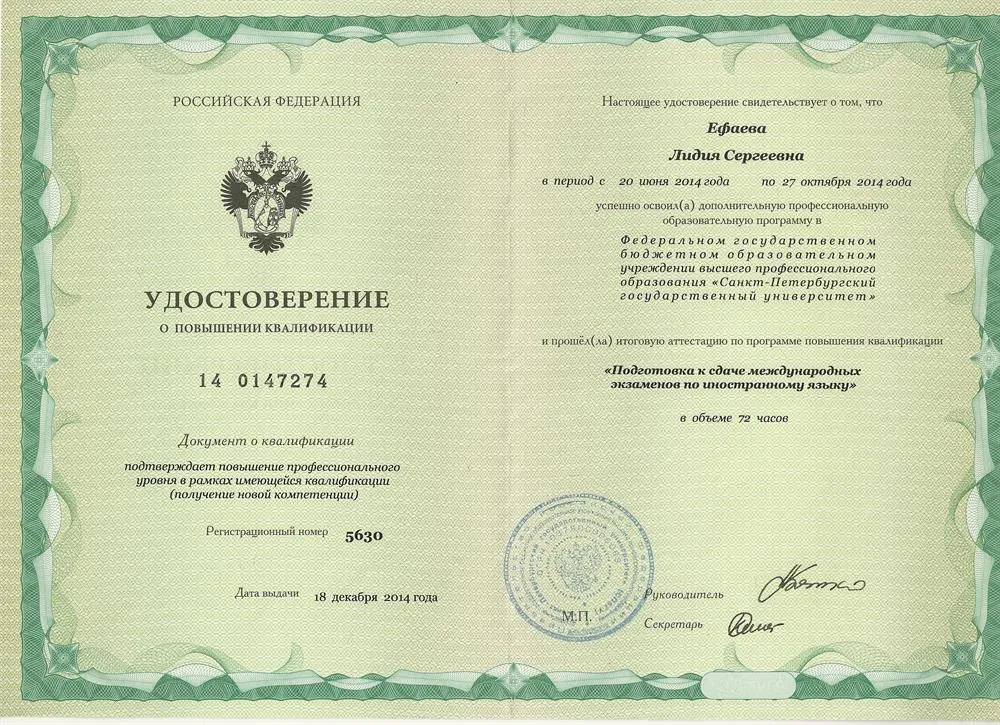 Повышение квалификации