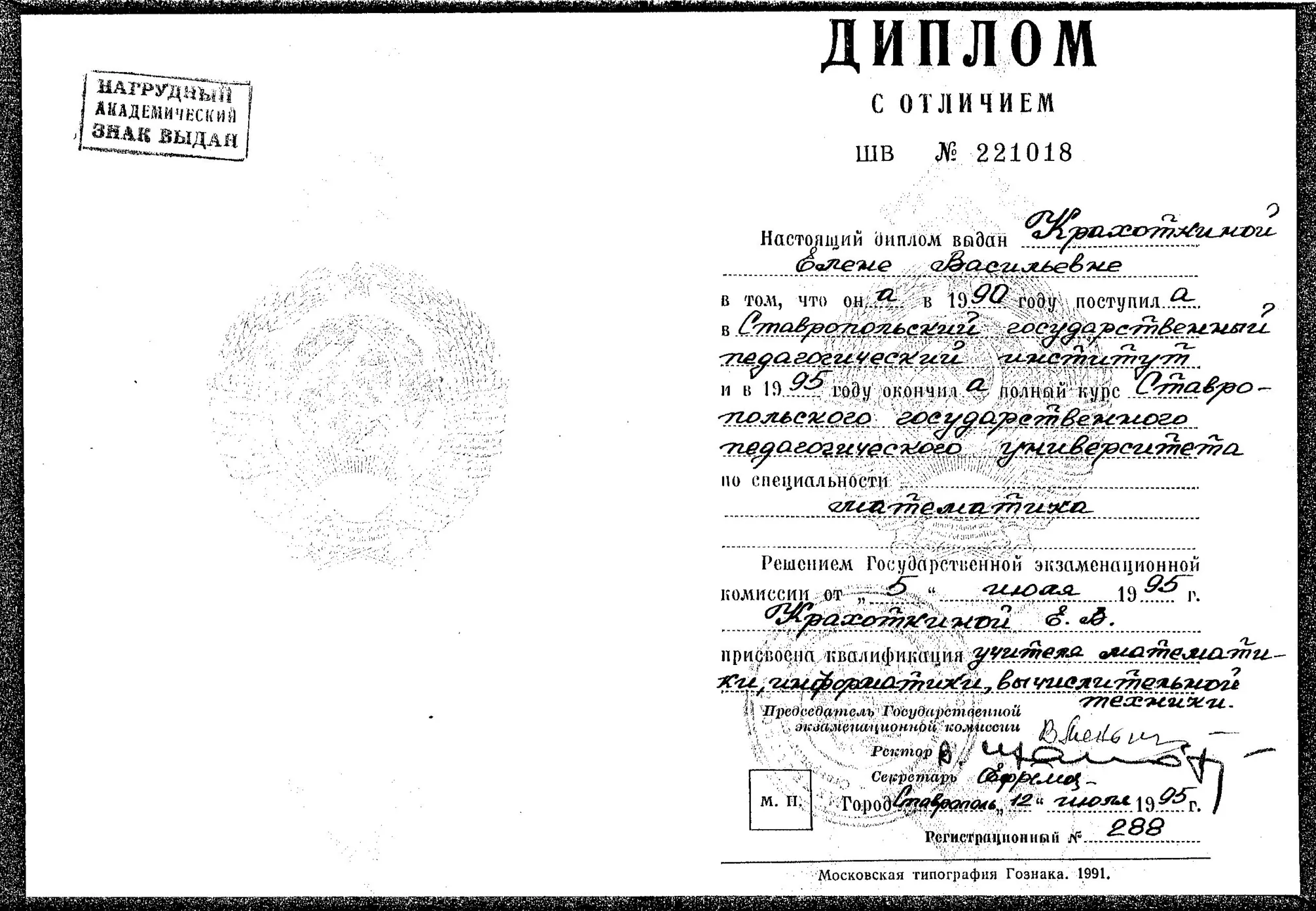 Диплом
