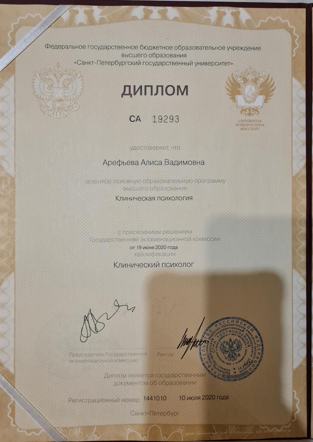 Диплом психолога