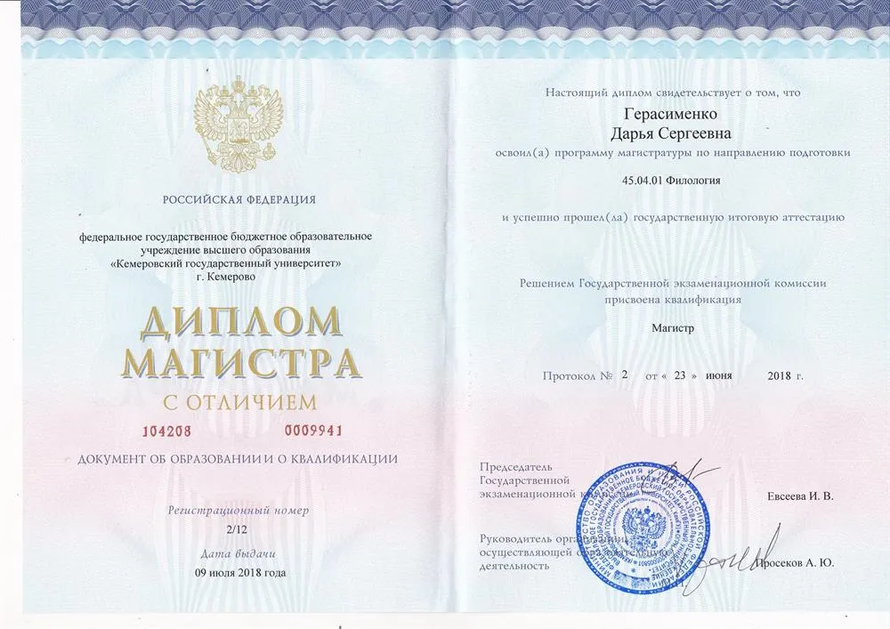 Диплом магистра