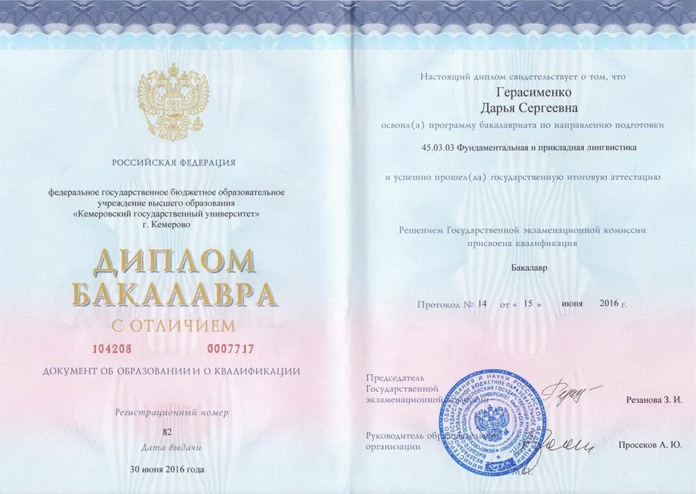 Диплом бакалавра