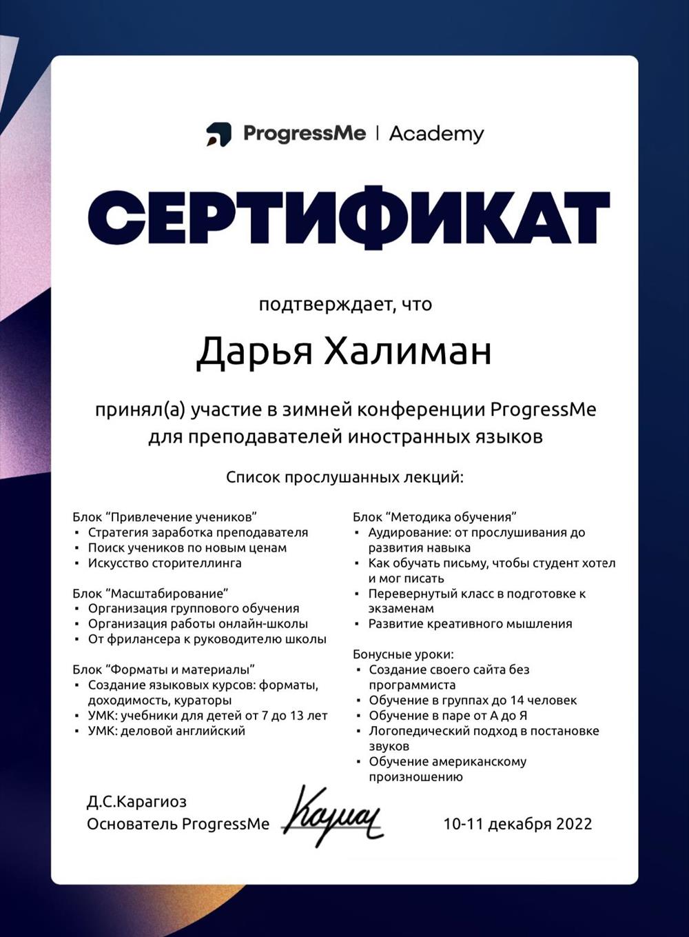 Сертификат конференции ПрогрессМи