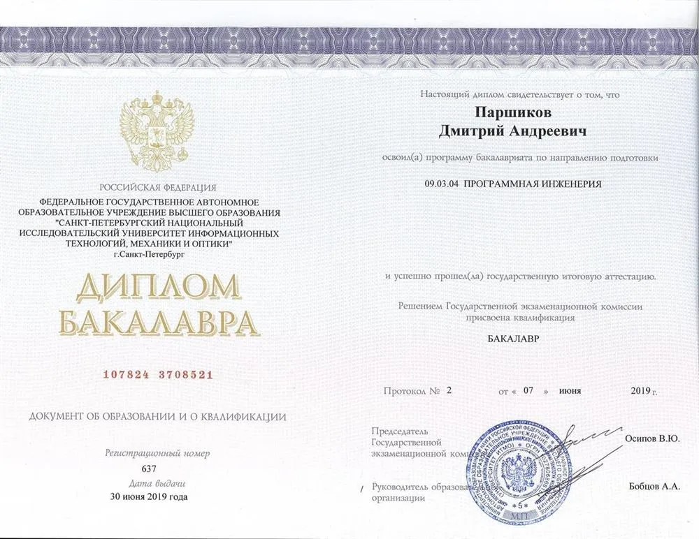 Диплом Университет ИТМО