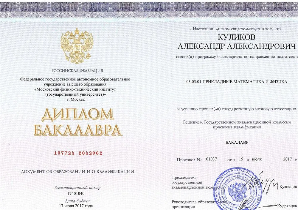 Диплом МФТИ
