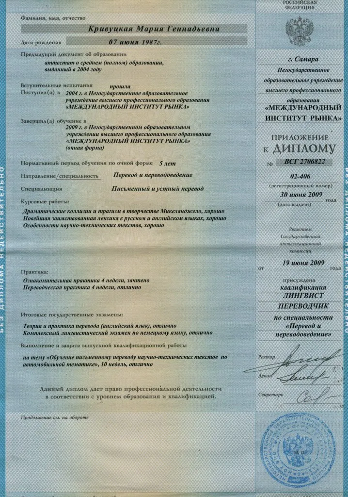 Приложение к диплому