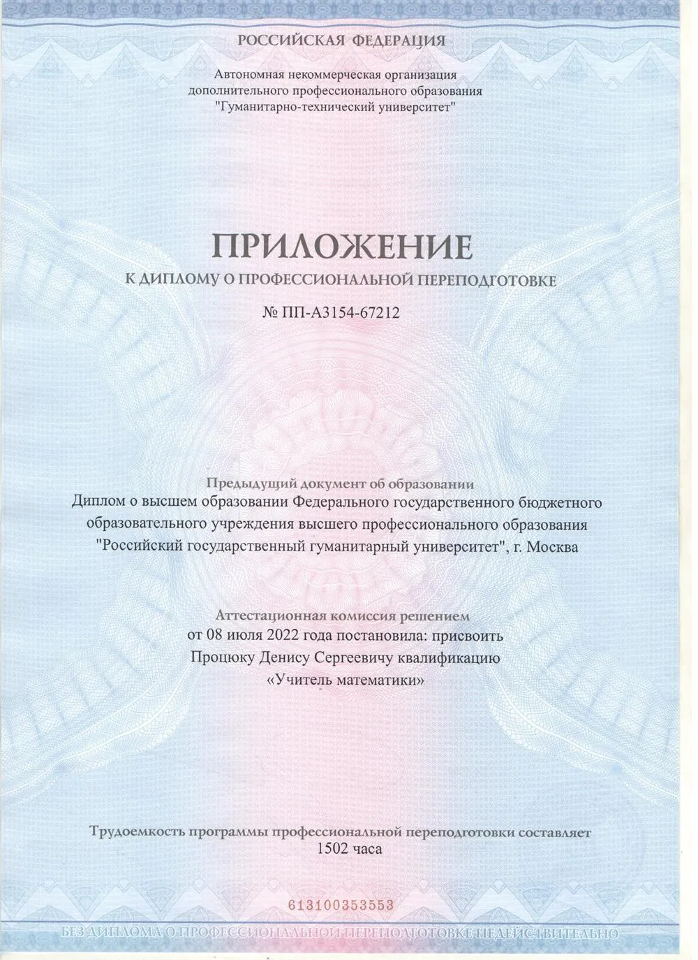 Приложение к диплому
