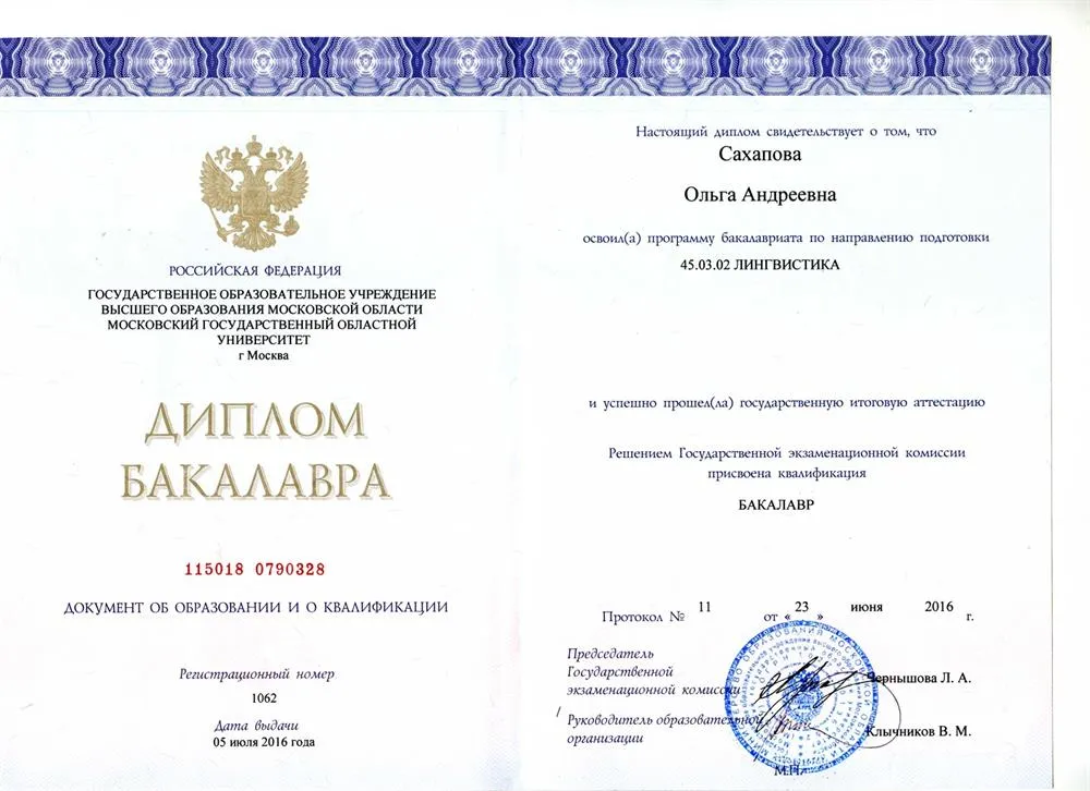 Диплом