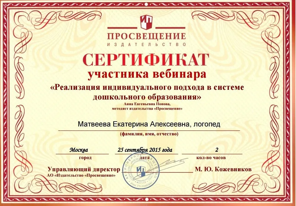 Сертификат
