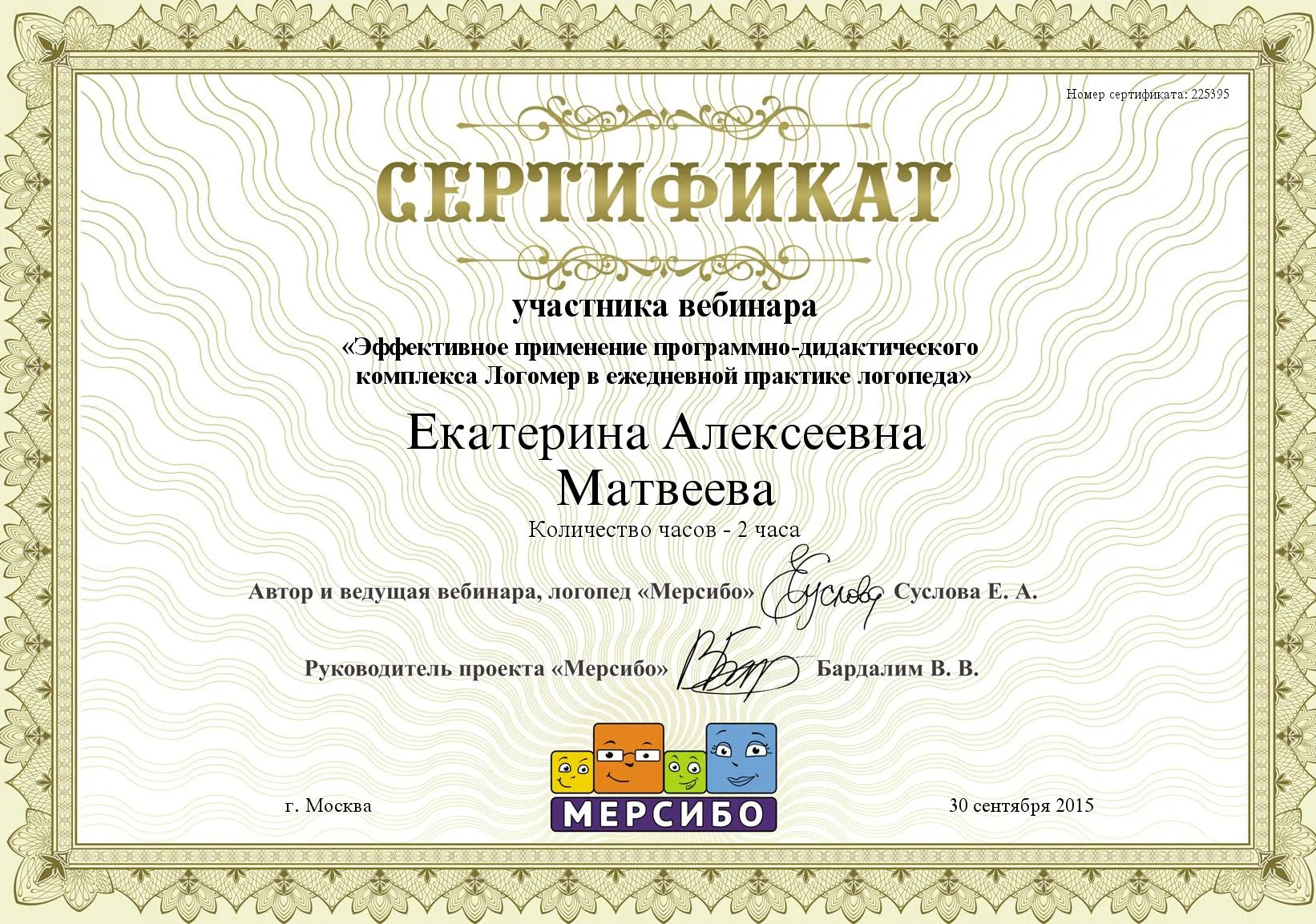 Сертификат