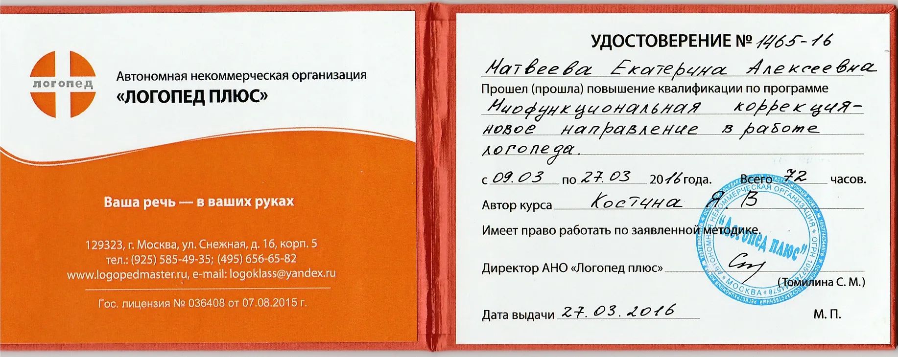 Удостоверение