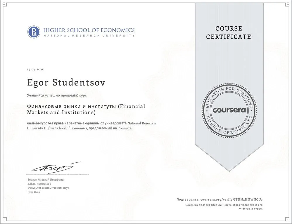 Сертификат от Coursera 