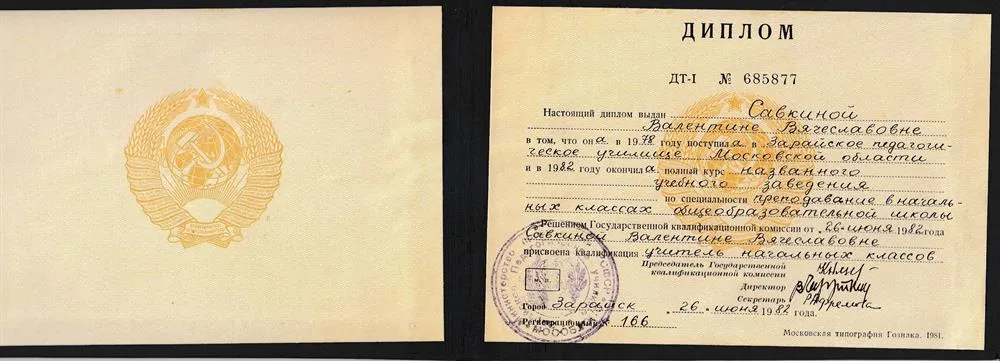 Диплом