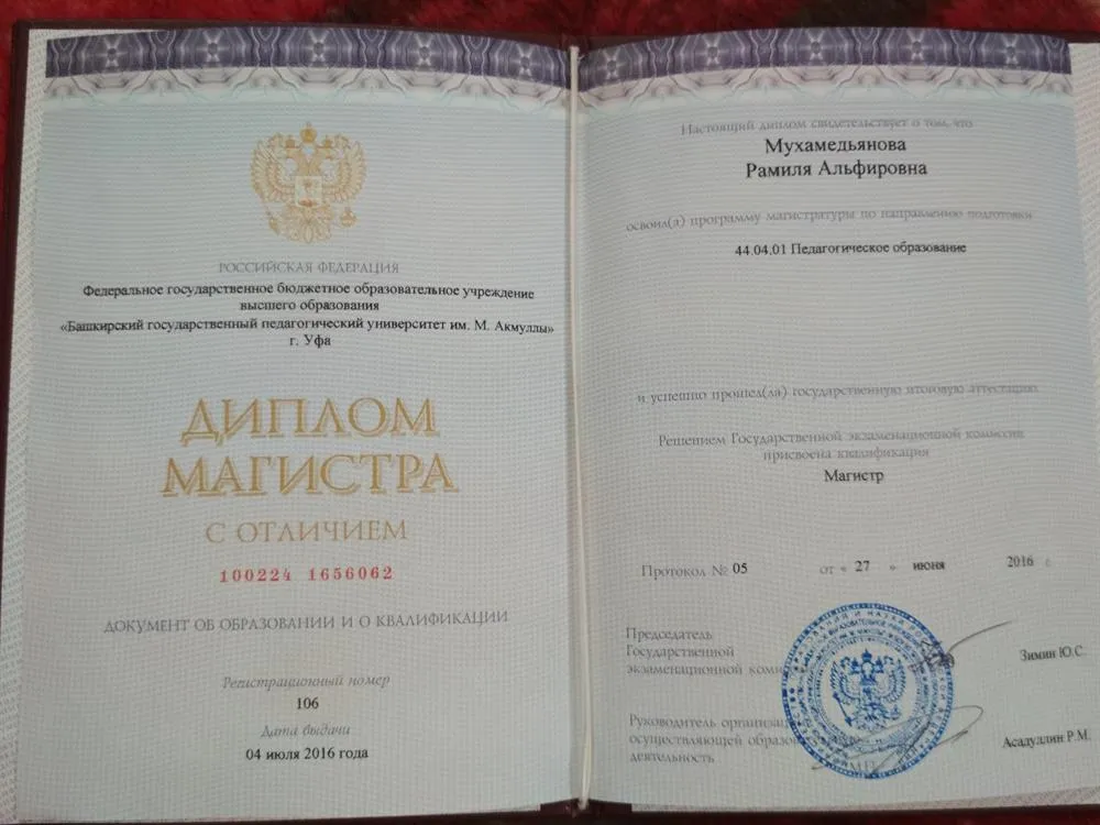 Диплом магистра