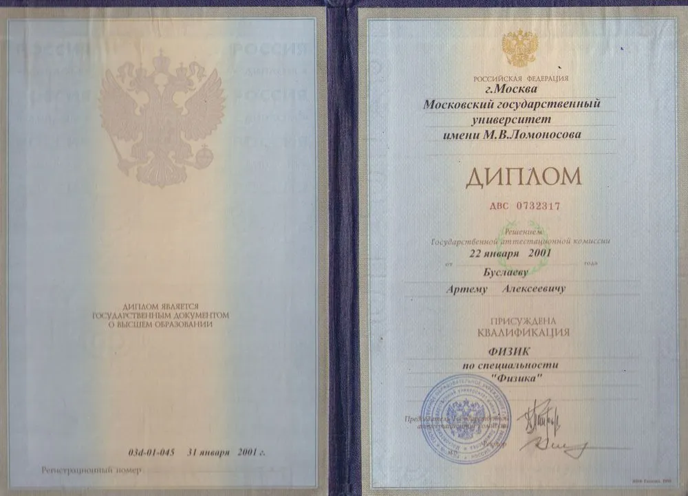 Диплом 