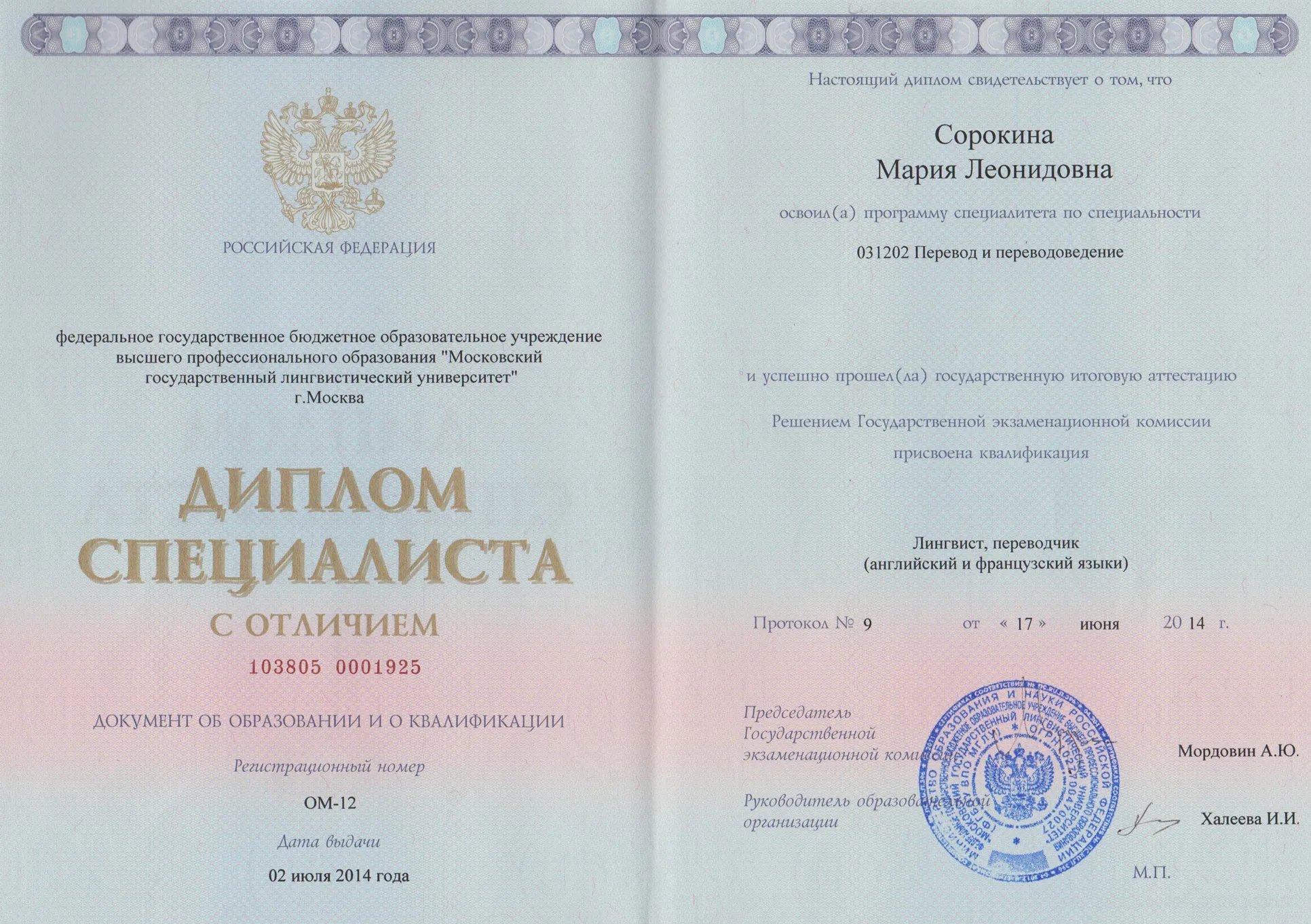 Диплом 