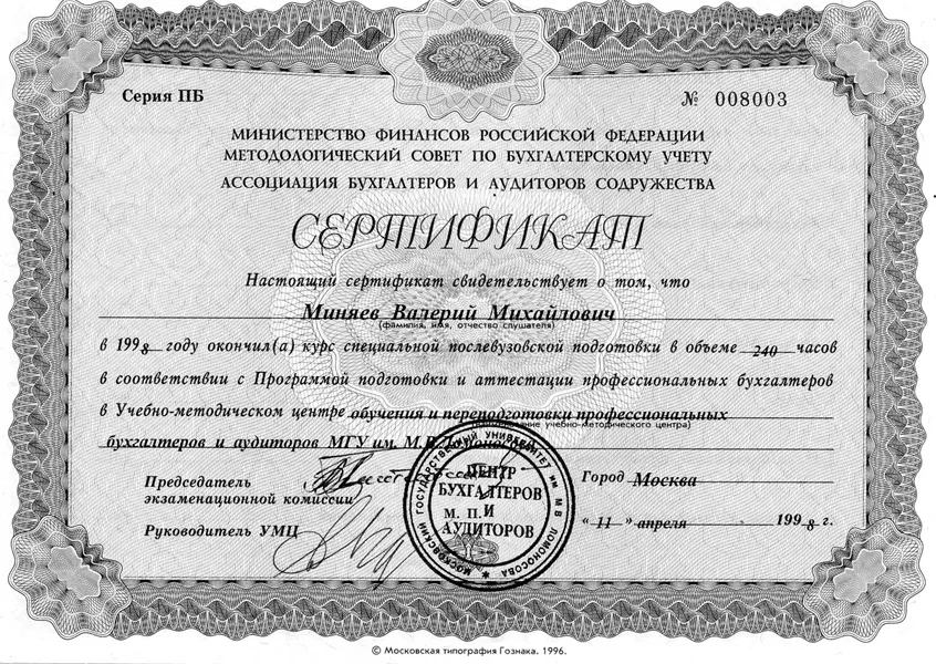 Сертификат