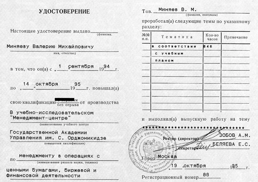 Удостоверение
