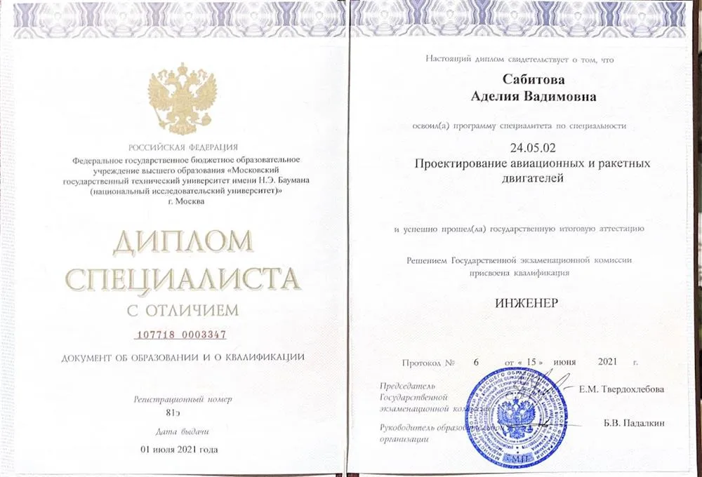 Диплом об окончании университета 