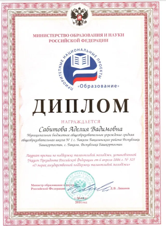 Диплом 