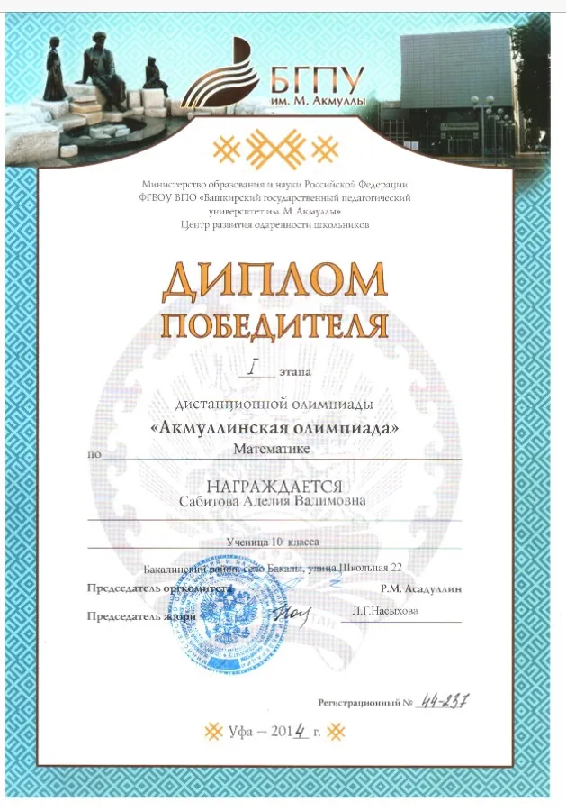 Диплом победителя 