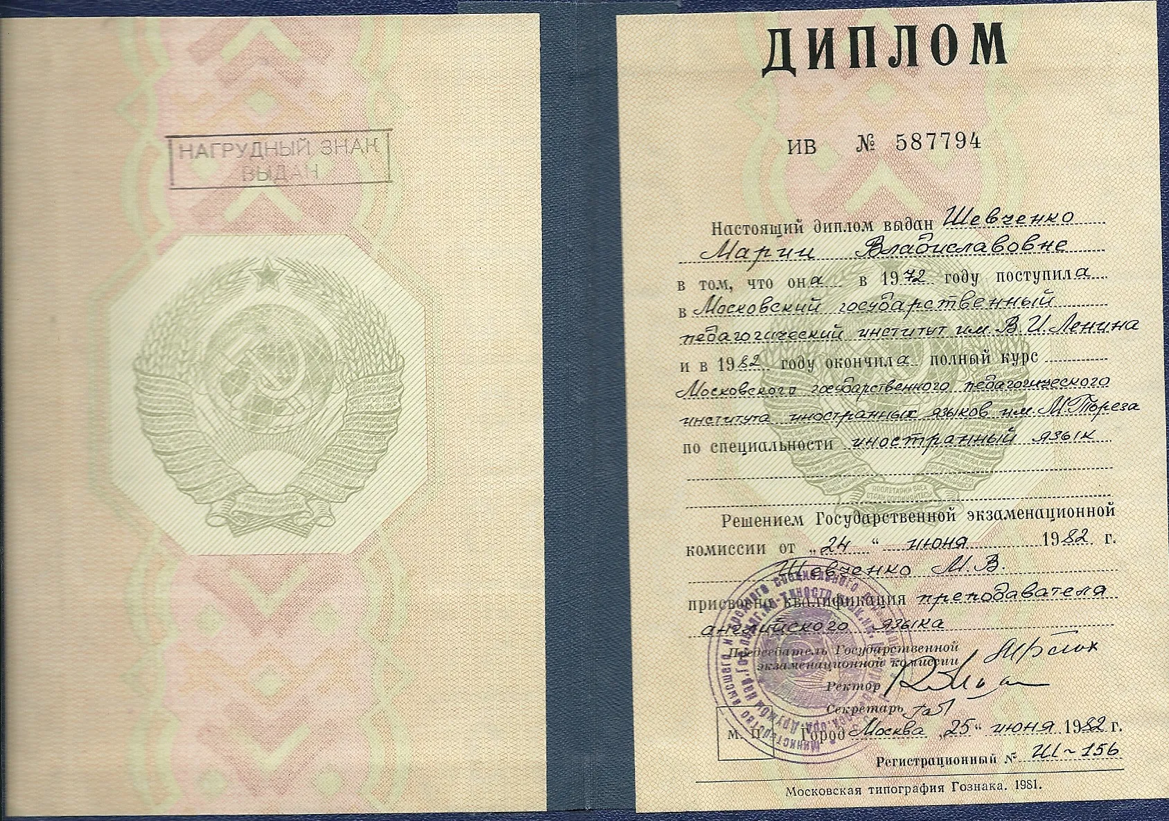 Диплом 