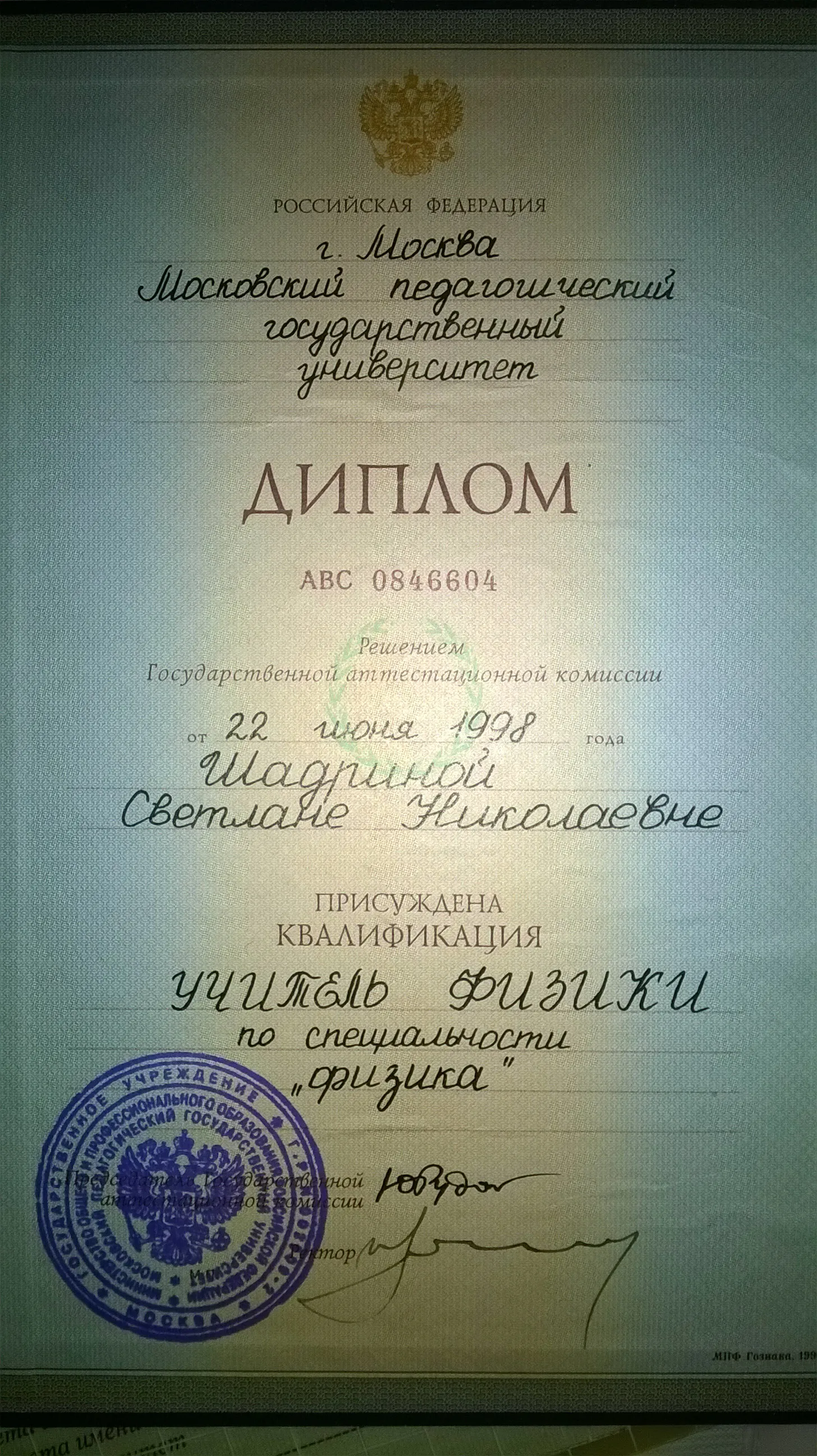 Диплом 