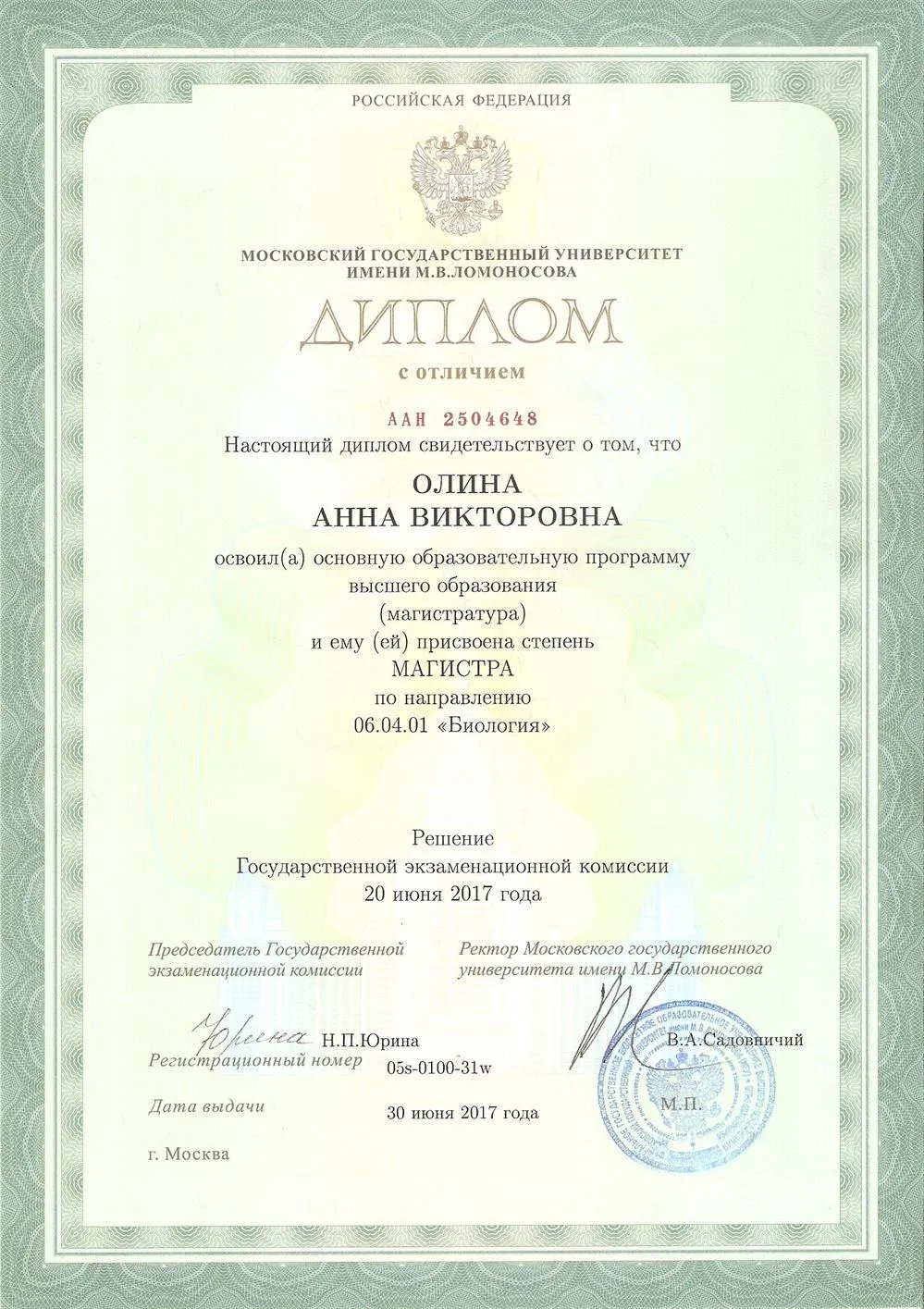 Диплом