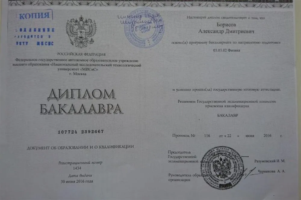 Диплом бакалавра