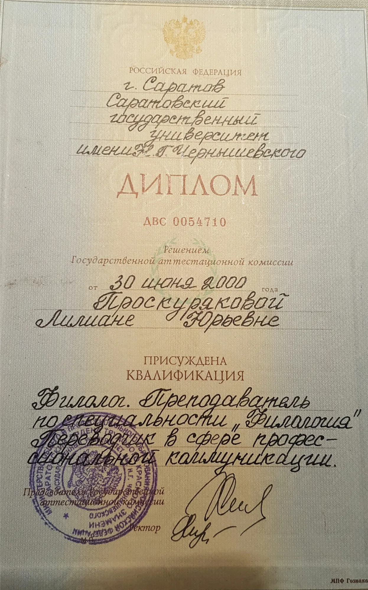 Диплом 
