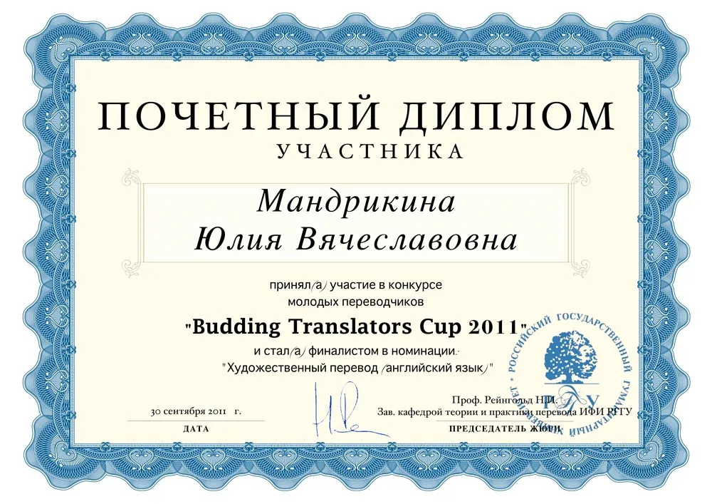 Почетный диплом