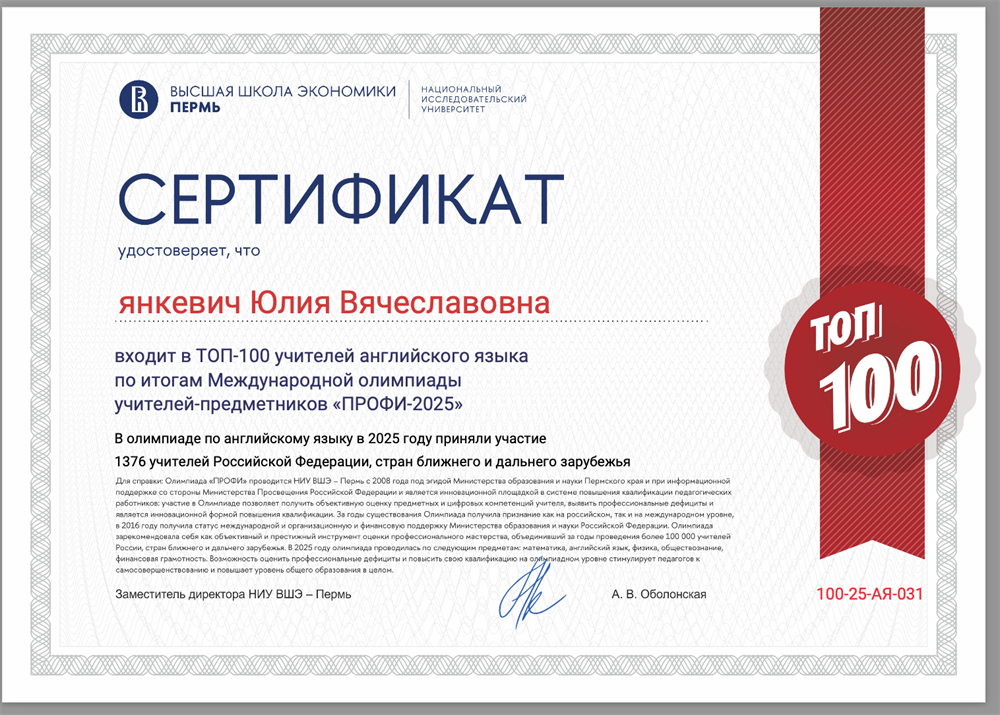 Сертификат. Олимпиада учителей "ПРОФИ-2025"