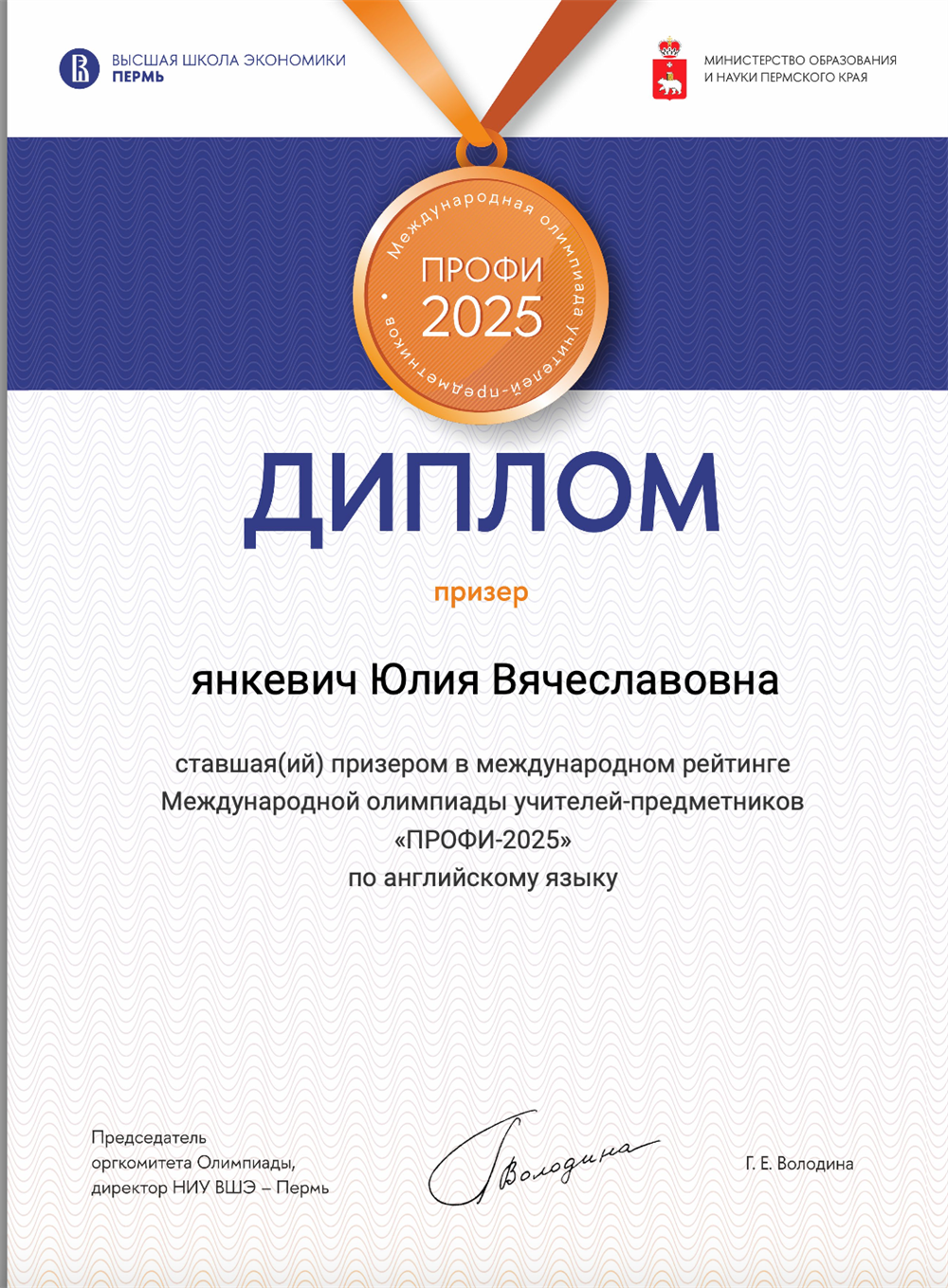 Диплом призера Олимпиады для учителей.