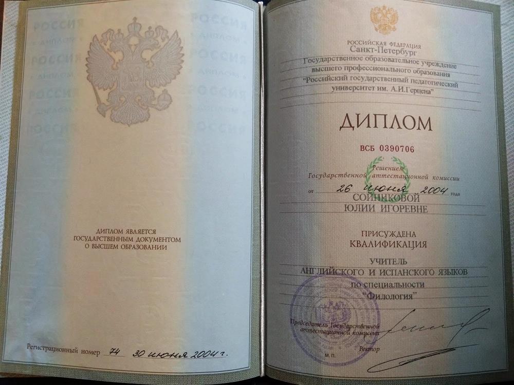 диплом