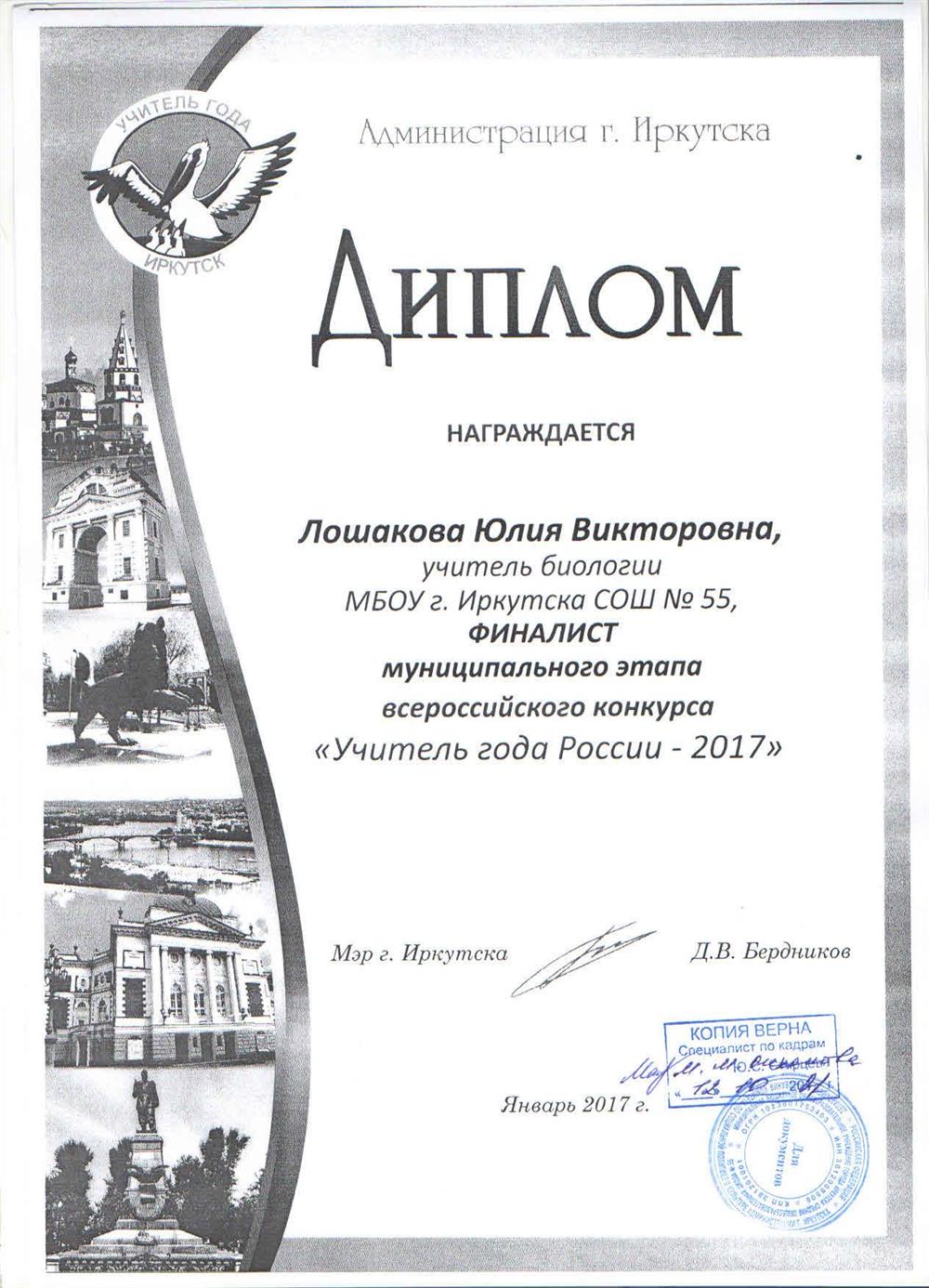 Диплом (Учитель года-2017)