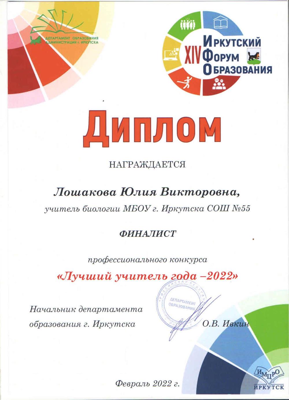 Диплом (Учитель года-22)