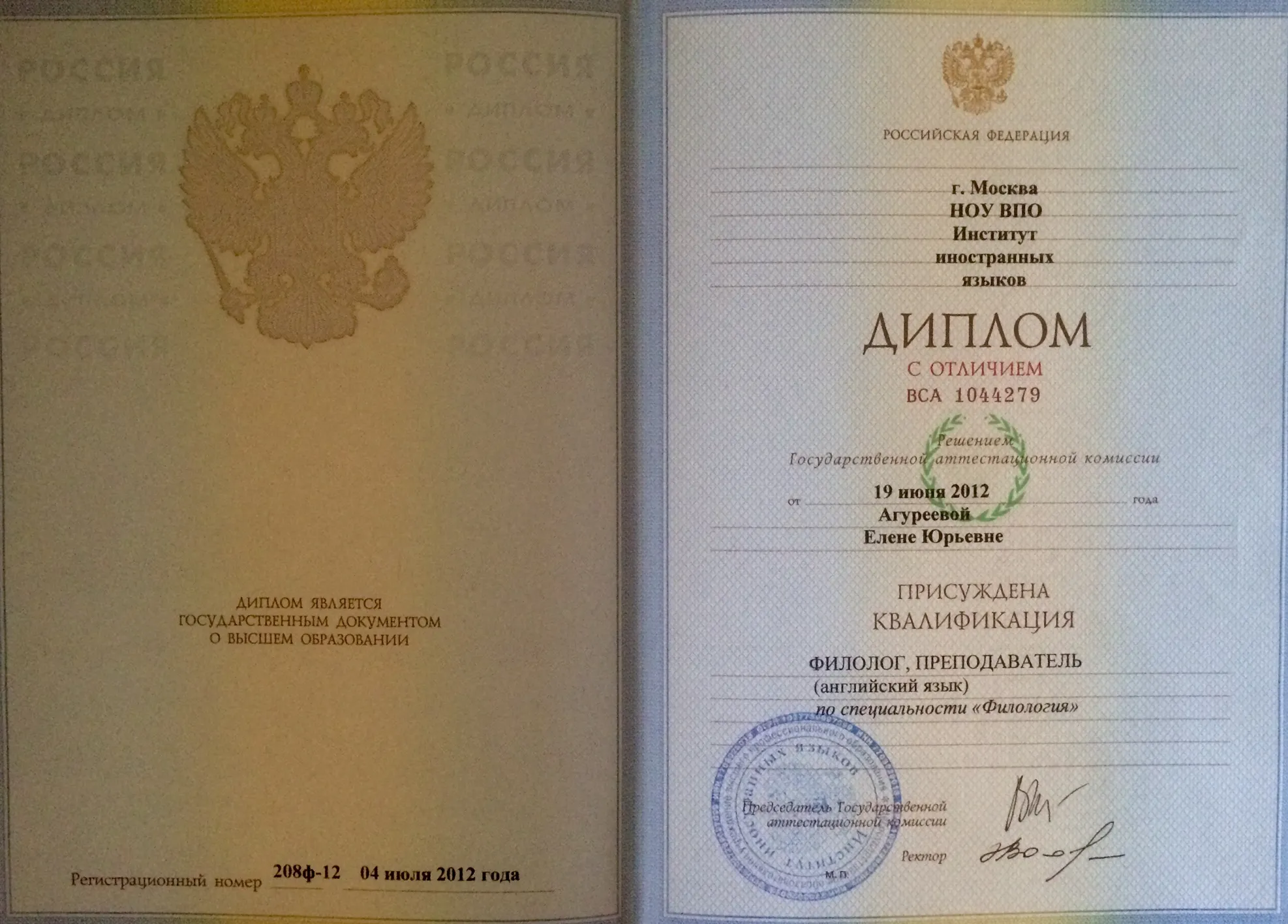 Диплом