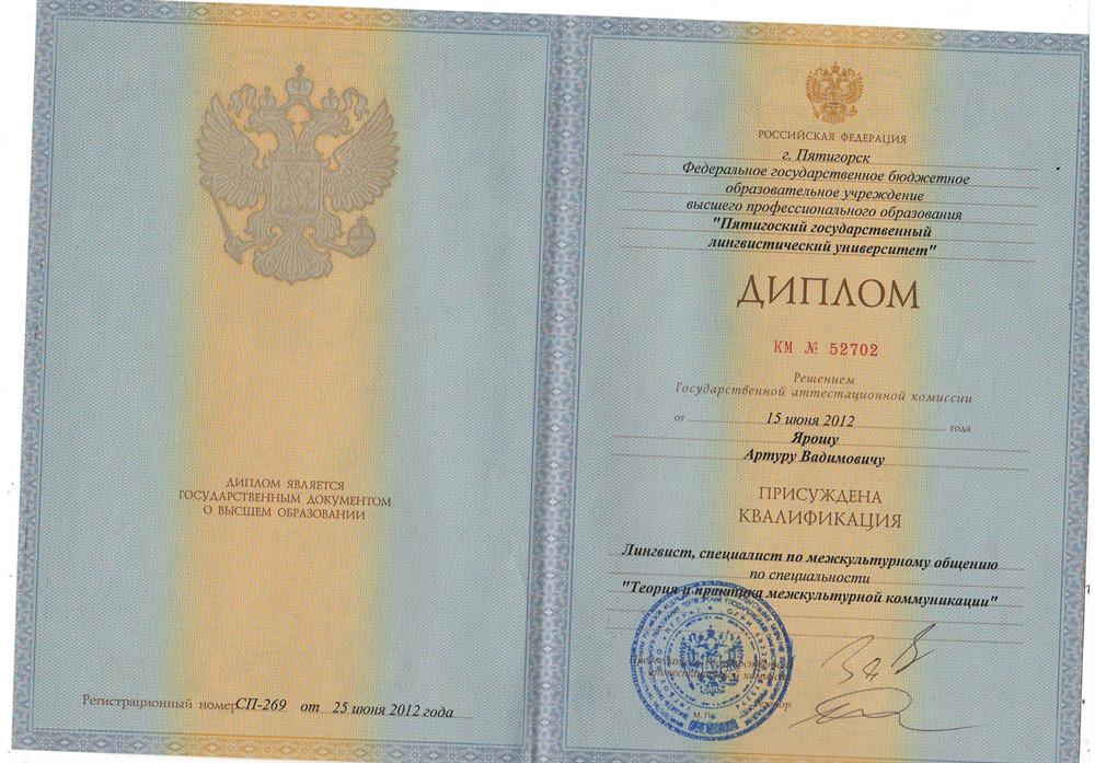 Диплом о высшем образовании в России