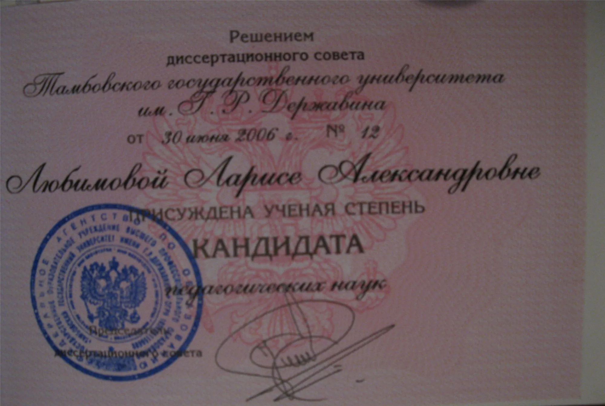 Диплом кандидата наук 
