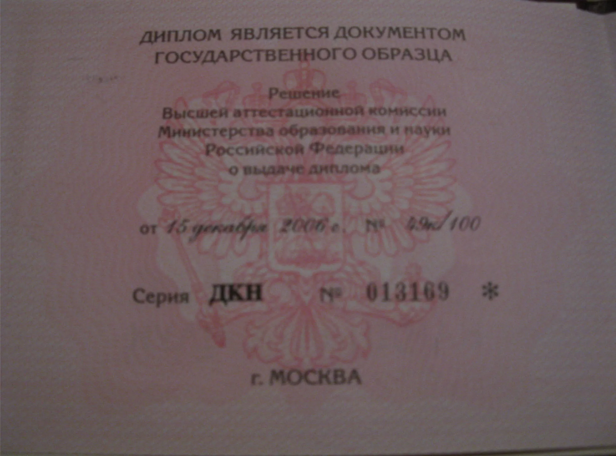 Диплом 