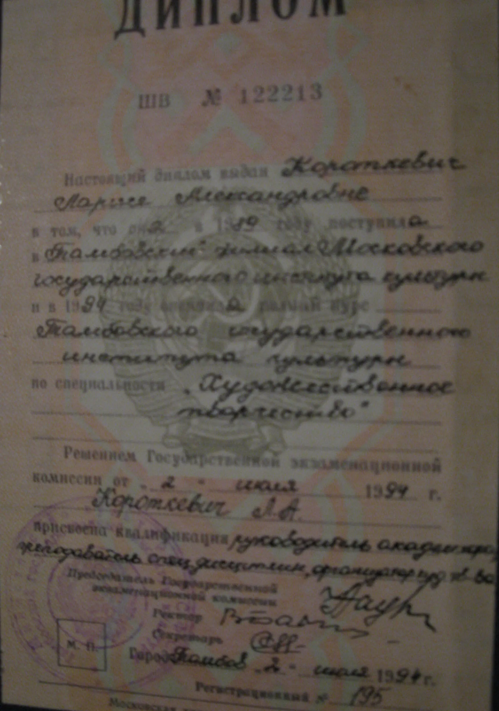 Диплом 