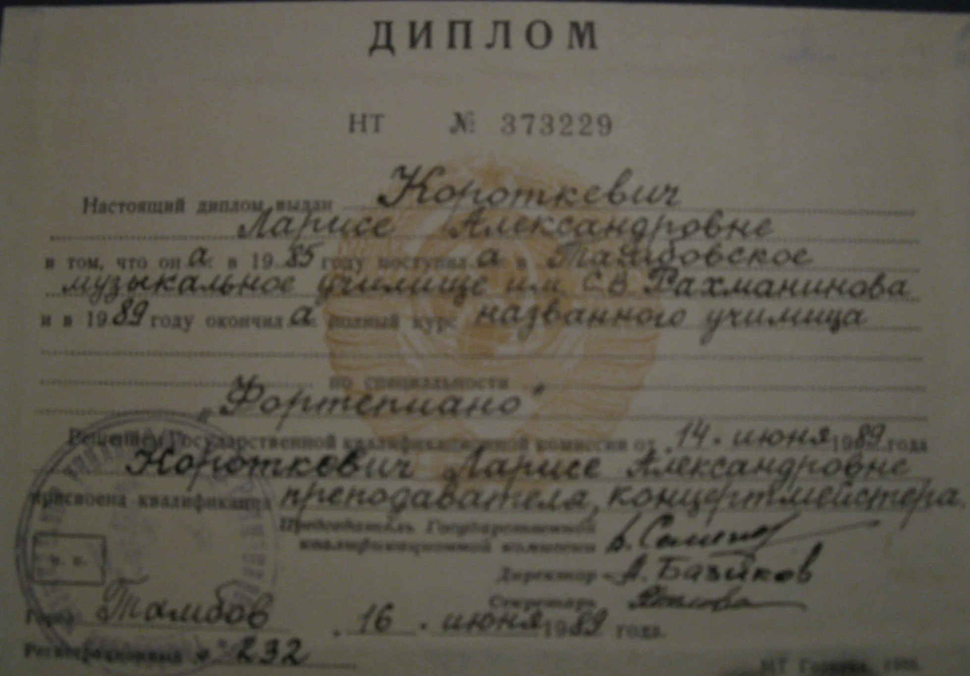 Диплом 