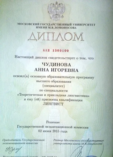 Диплом