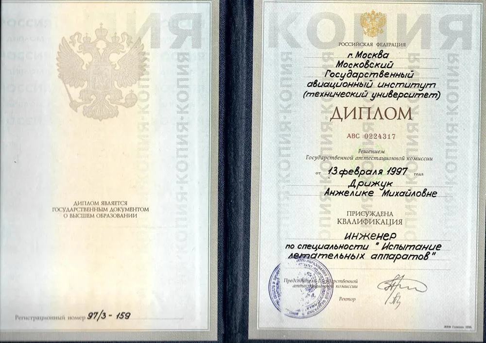 Диплом Московского Государственного Авиационного Института