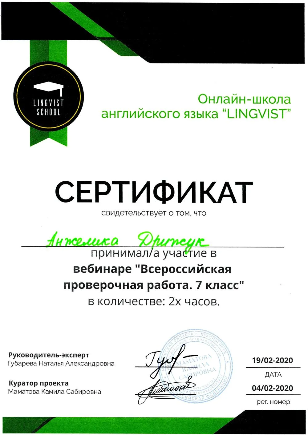 Сертификат