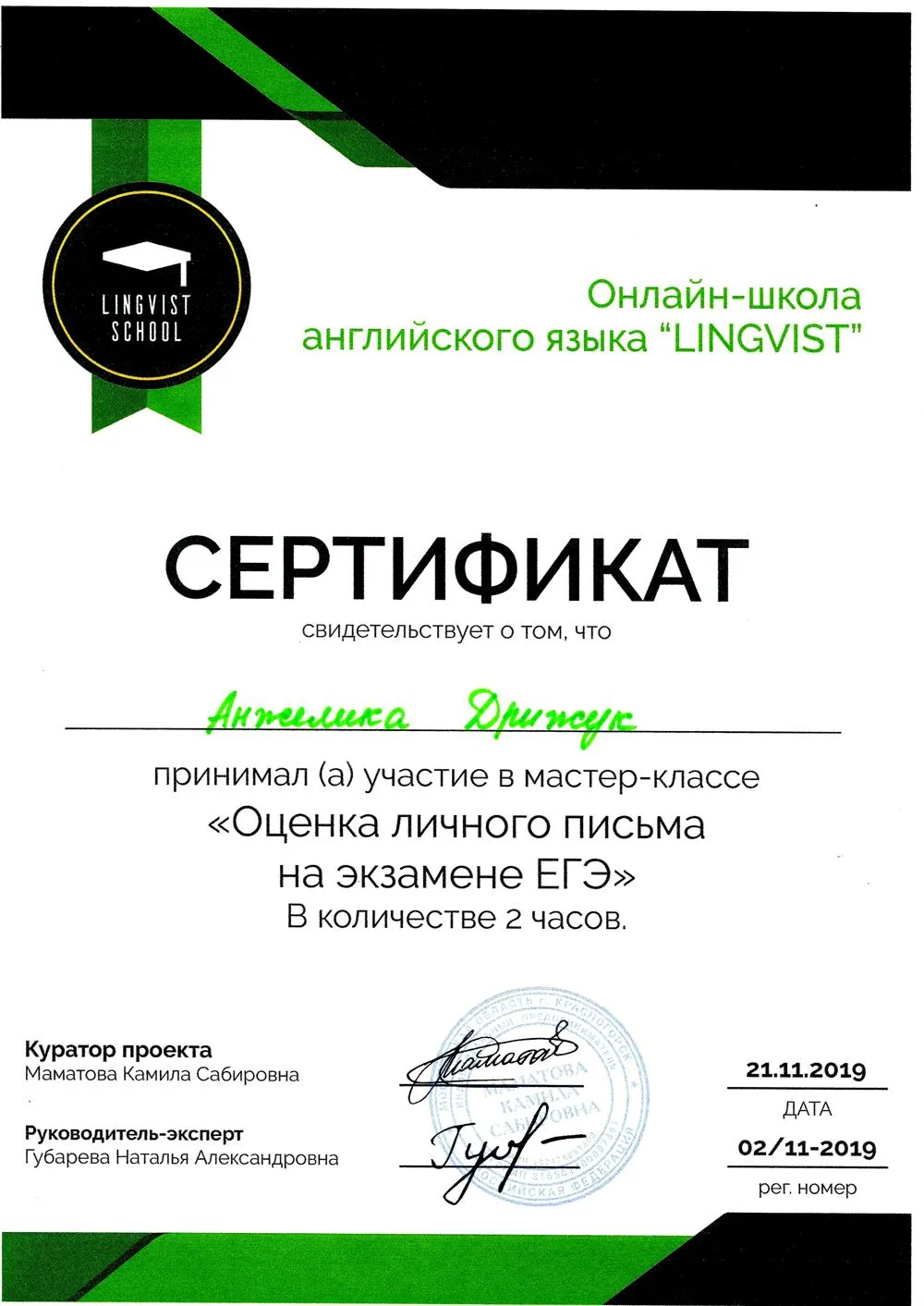 Сертификат